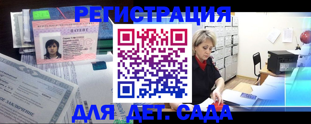 регистрация для дет. сада в Камышине