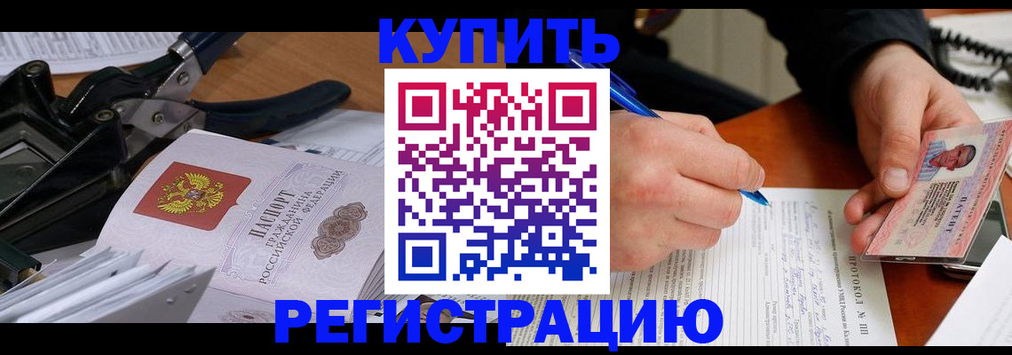 прописка 2025 в Камышине