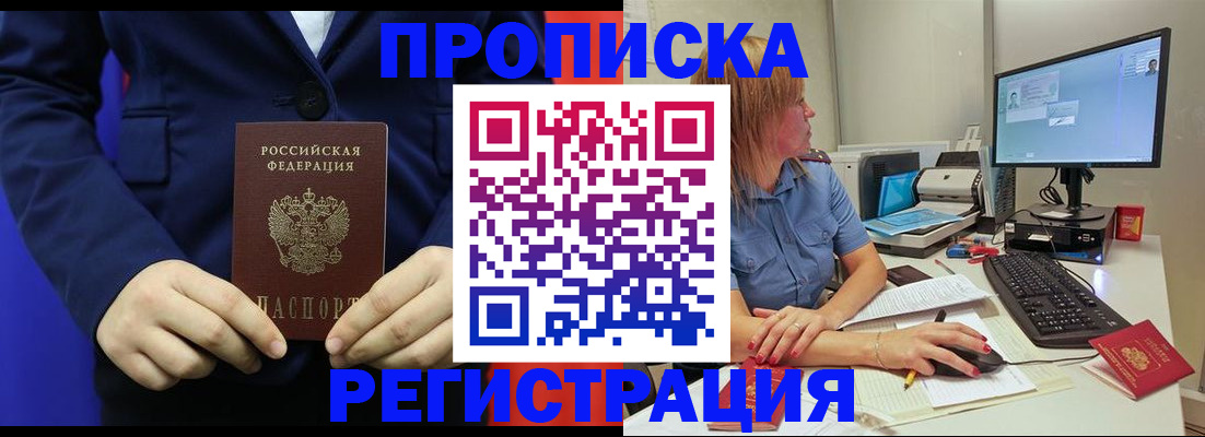 прописка регистрация в Камышине