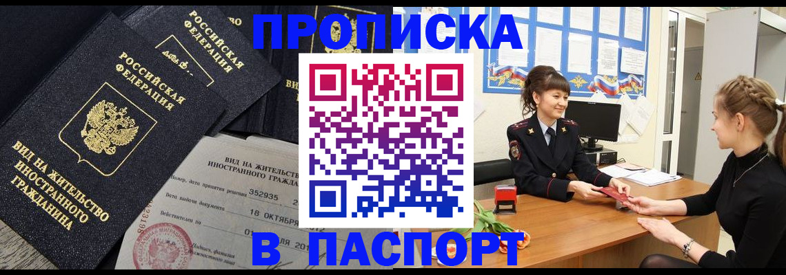 прописка для школы в Камышине