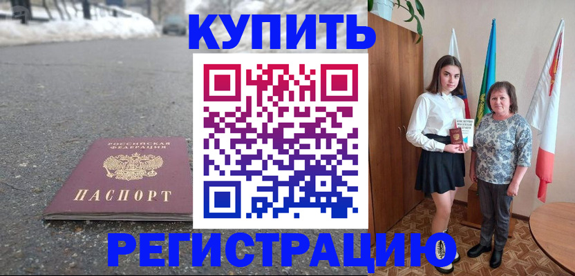 прописка 2025 в Камышине